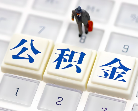 德阳地区申请租房公积金代办需要哪些材料。